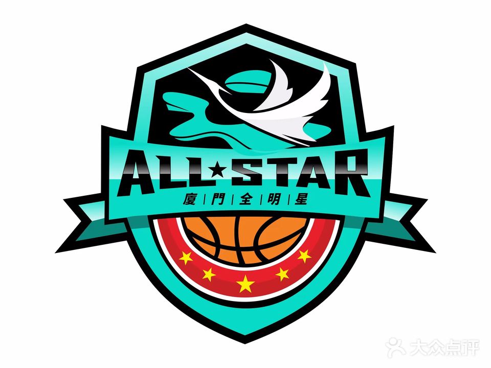 厦门全明星篮球馆