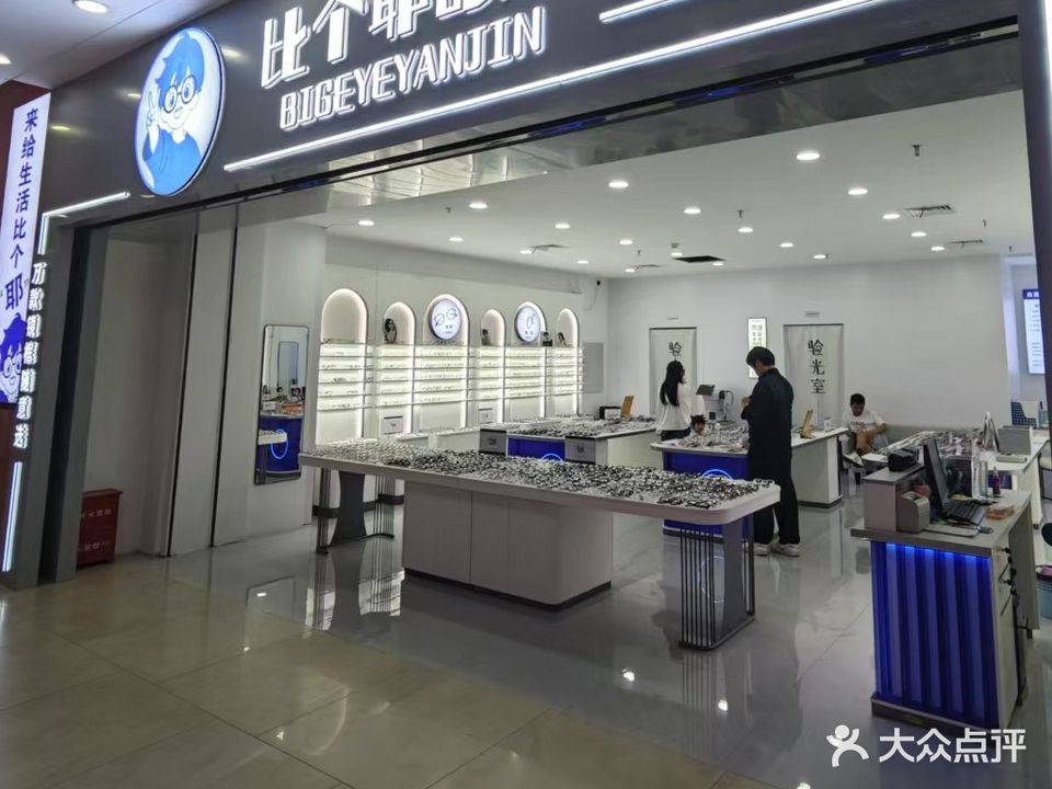 比个耶眼镜(和安·宁春城店)