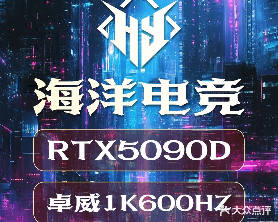 海洋电竞(渝航路店)