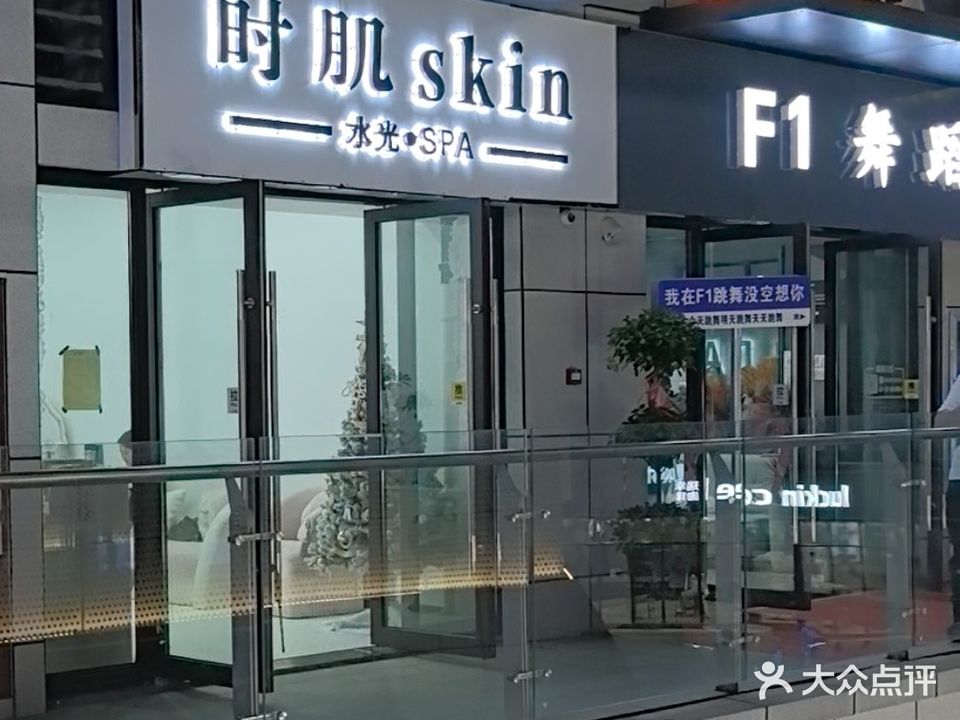 时肌水光·SPA(淮北南翔云集店)
