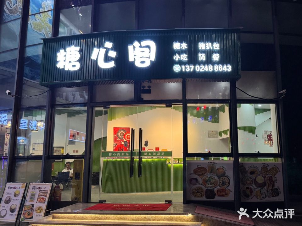 佛山市·糖心阁·蜜汁大鸡腿·猪扒包