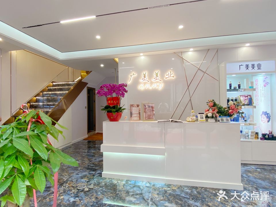 广美·美容美甲美睫服饰会所(荣和店)