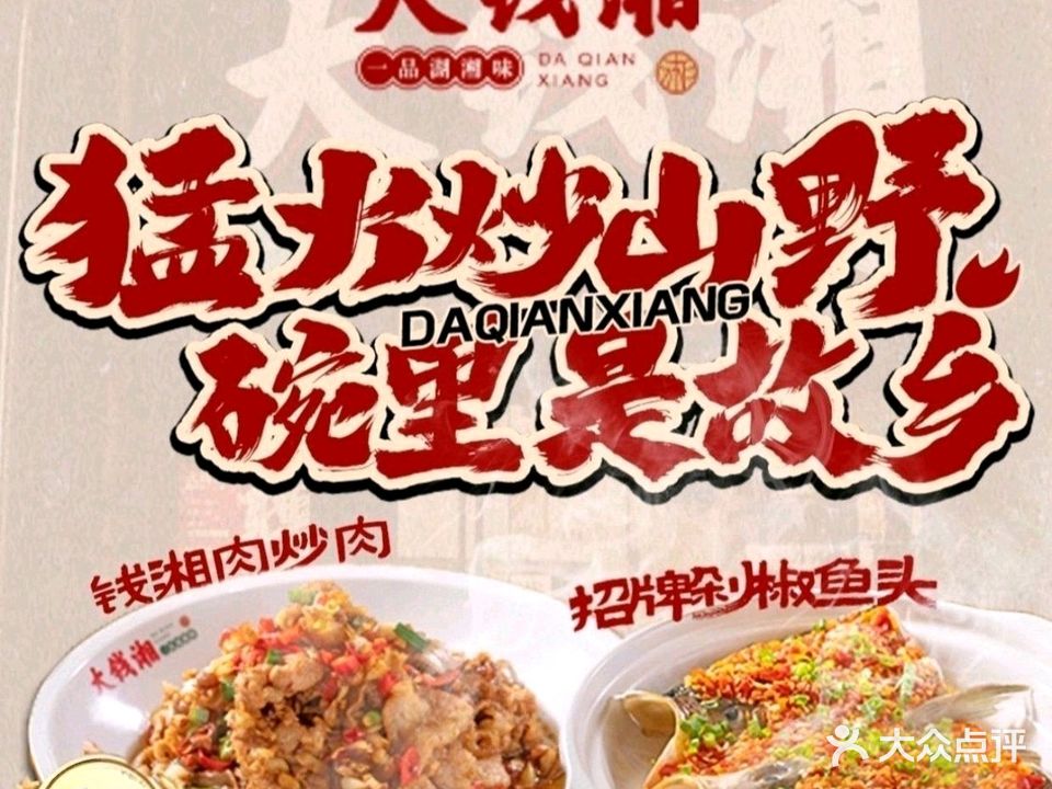 大钱湘(闽篮城市广场店)