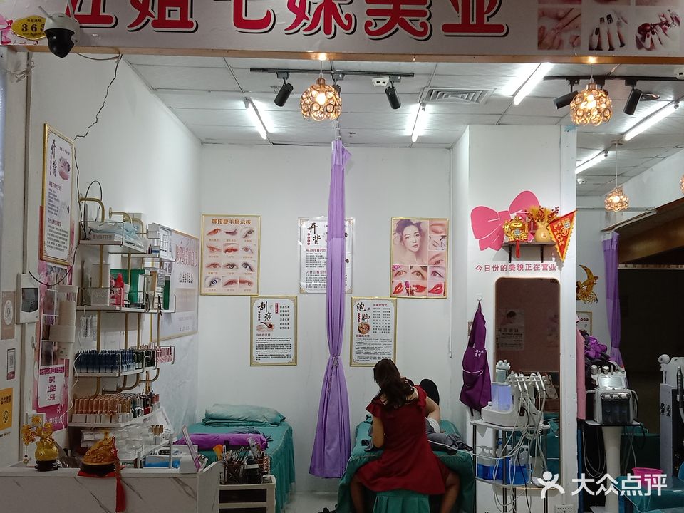 五姐七妹美业美甲(华盛广场店)