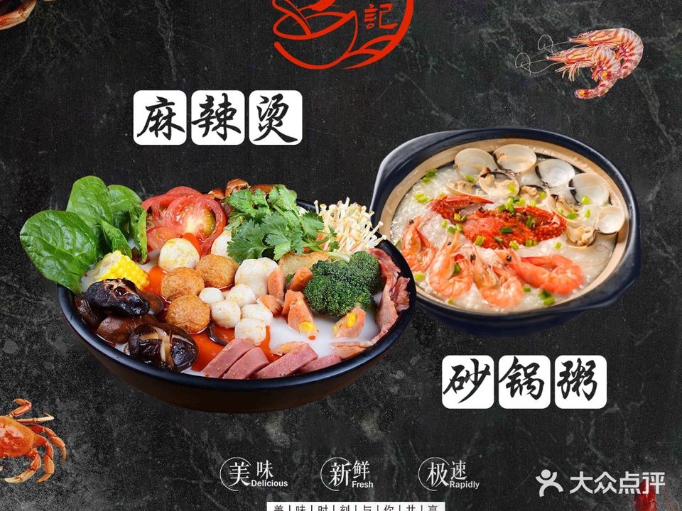 罗记麻辣烫·砂锅粥