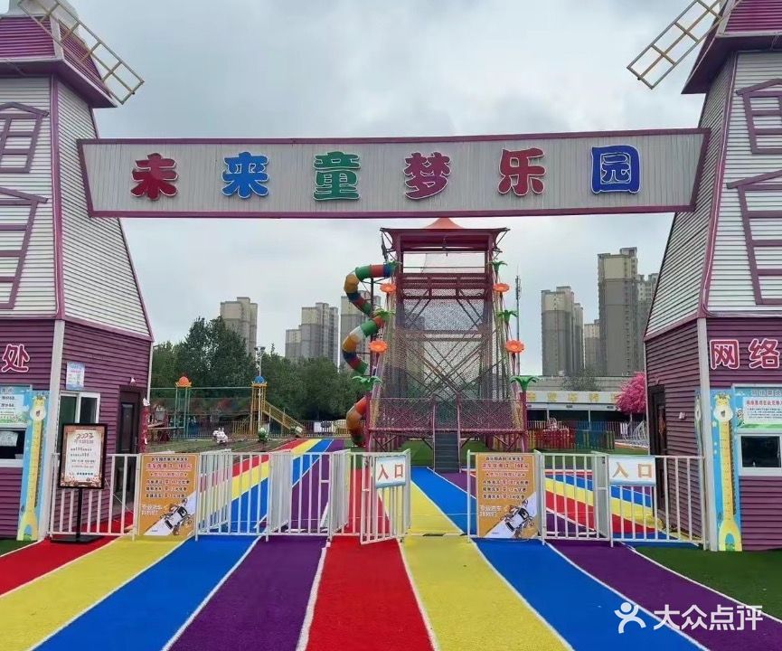 未来童梦游乐场