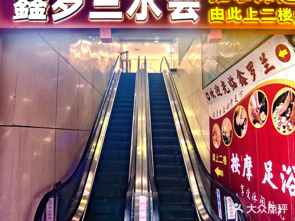 鑫罗兰水会(东港购物中心店)