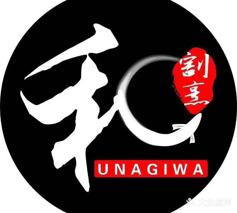 割烹鳗和日式料理(政务店)