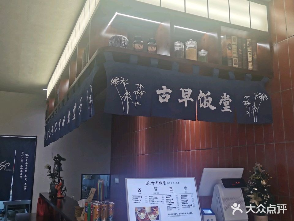 古早饭堂(国丰花园店)