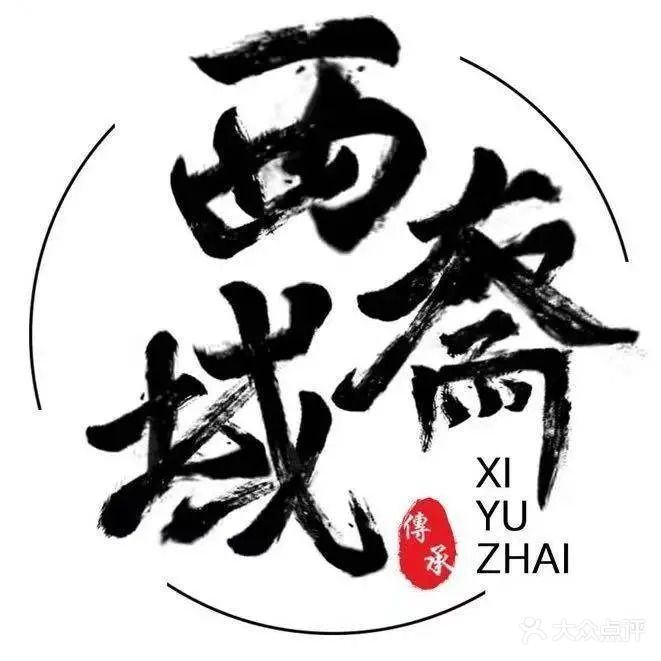 西域斋糕点店(清真寺店)