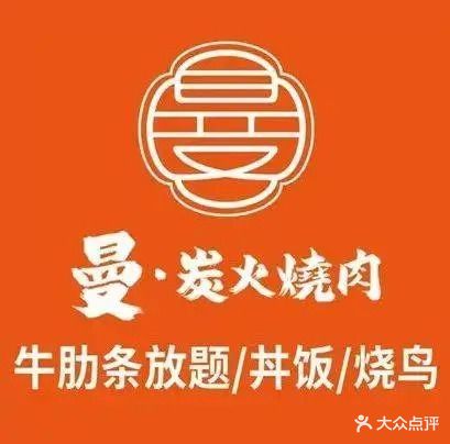 曼·炭火烧肉·自助小锅烧肉(嘉禾新天地店)