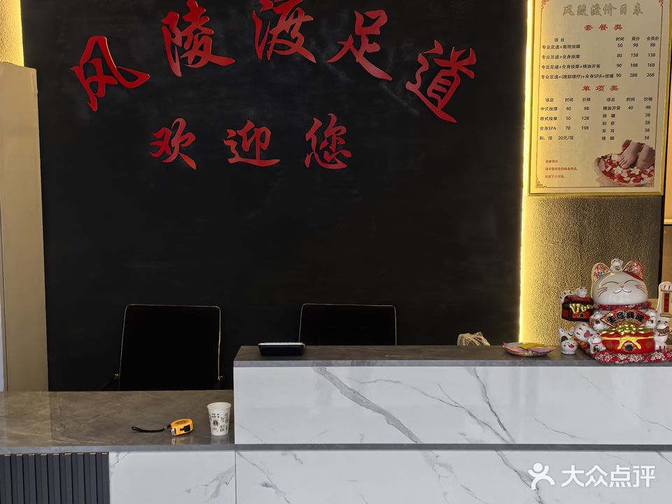 宿迁市风陵渡足道养生会所