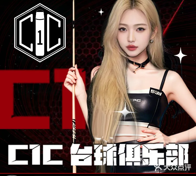 C1C台球俱乐部