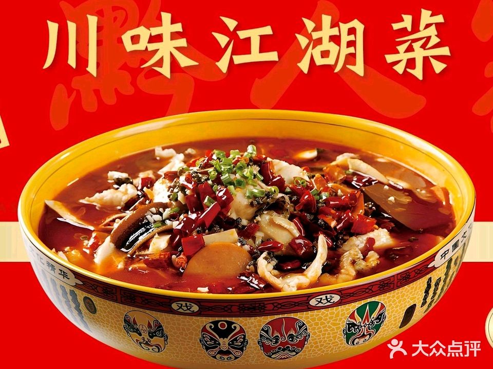 川黔人家美食