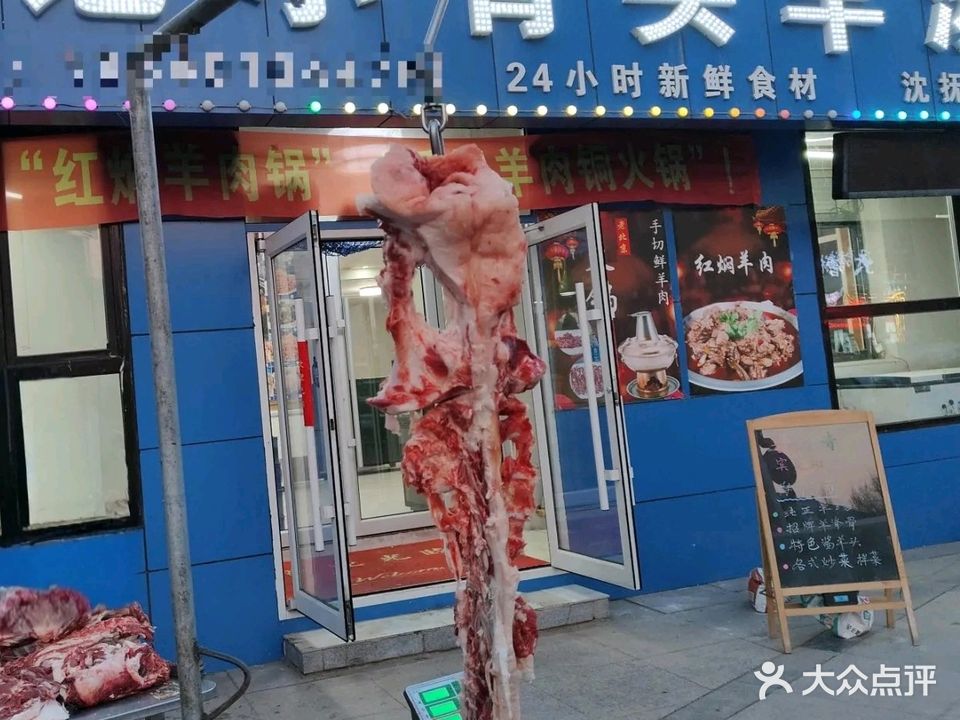 清真白记小骨头羊汤馆(国际鑫城店)