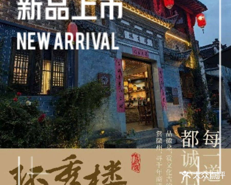 环秀楼(黄山店)