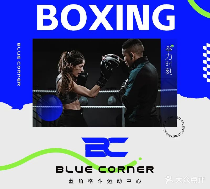 Blue corner蓝角格斗运动中心(大渡口天安店)