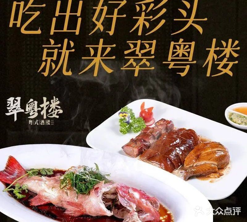 好前程·翠粤楼·粤式酒楼·港式点心(新牌坊店)