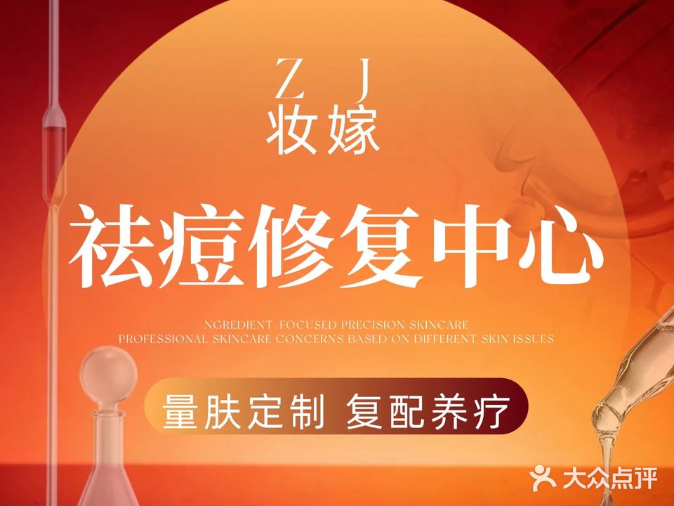 妆嫁丽人肌肤年轻化管理中心(武侯店)