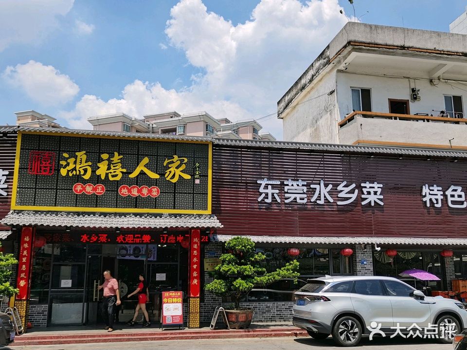 鸿禧人家地道粤菜