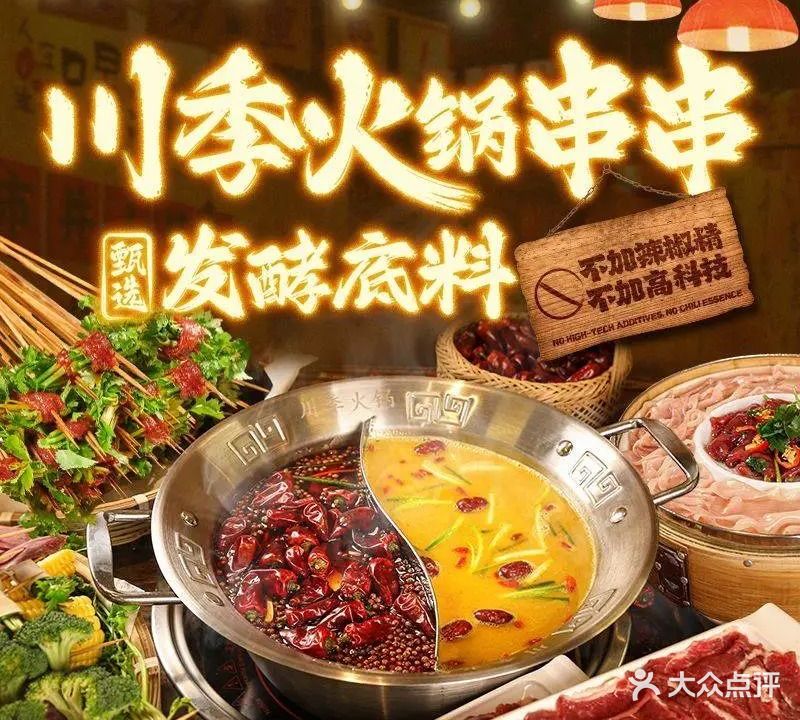 川季火锅串串(扶绥未来城店)