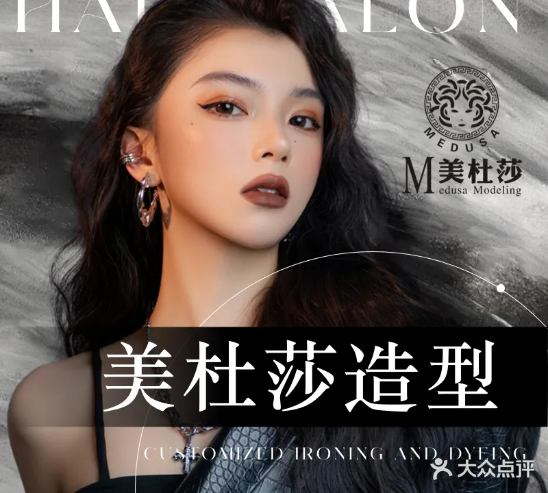 美杜莎(罗池店)