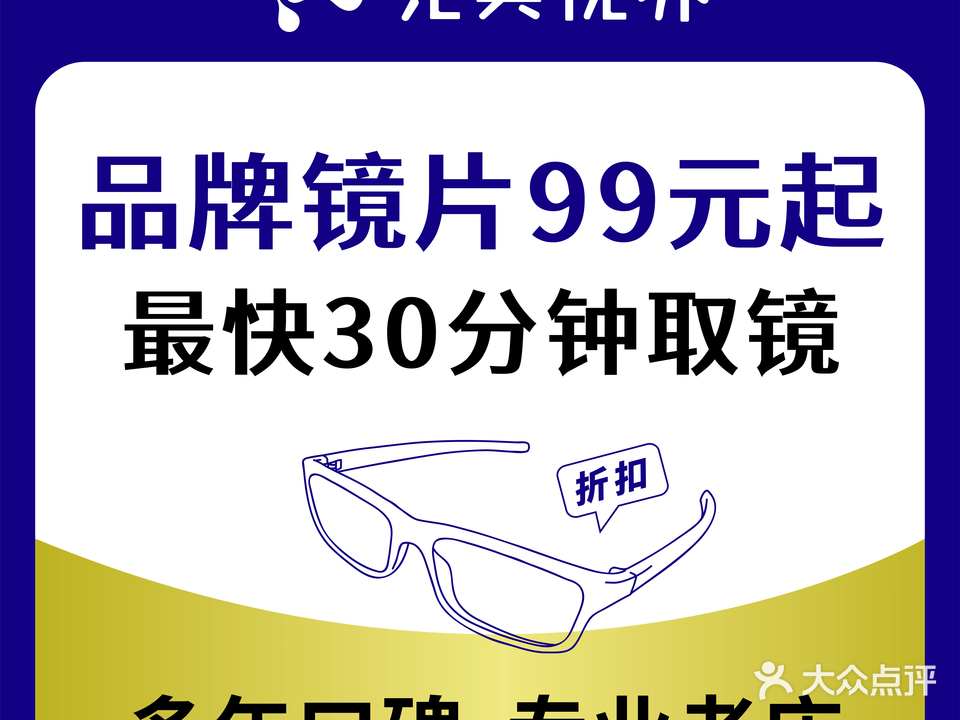 完美视界眼镜(闽师大店)