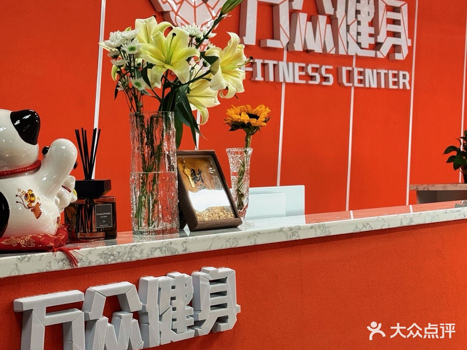 万众健身中心