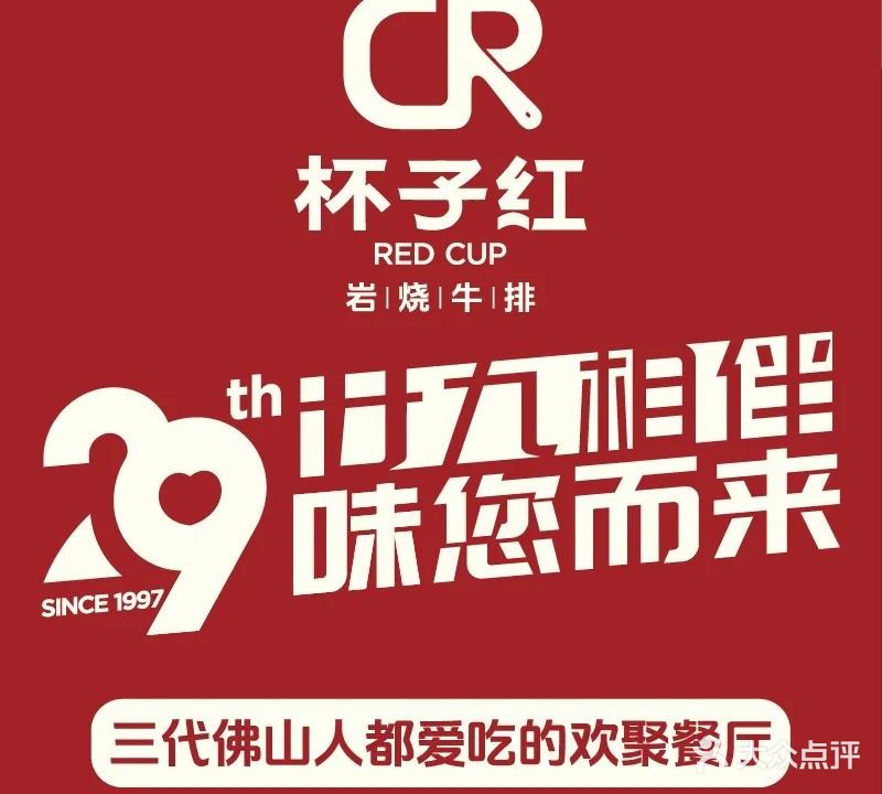 杯子红牛排(印象城店)