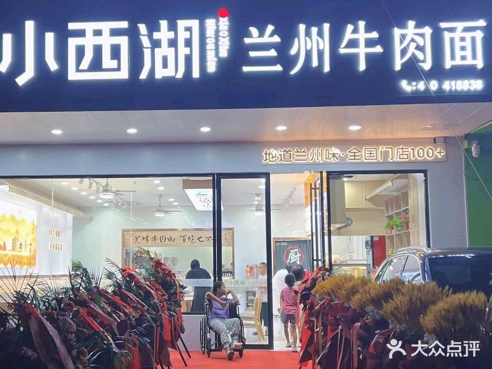 小西湖兰州牛肉面(三亚总店)