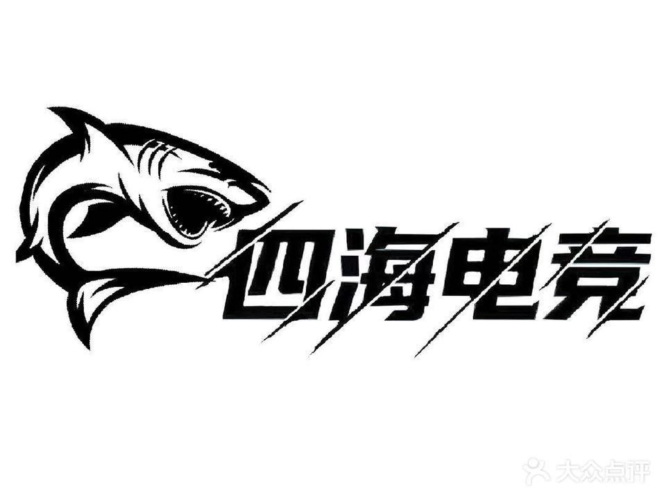 四海电竞馆