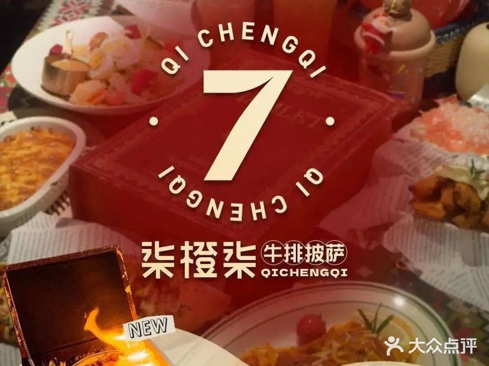 柒橙柒披萨(铜陵吾悦广场店)