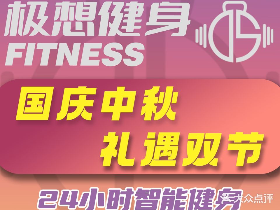极想健身(钻石广场店)