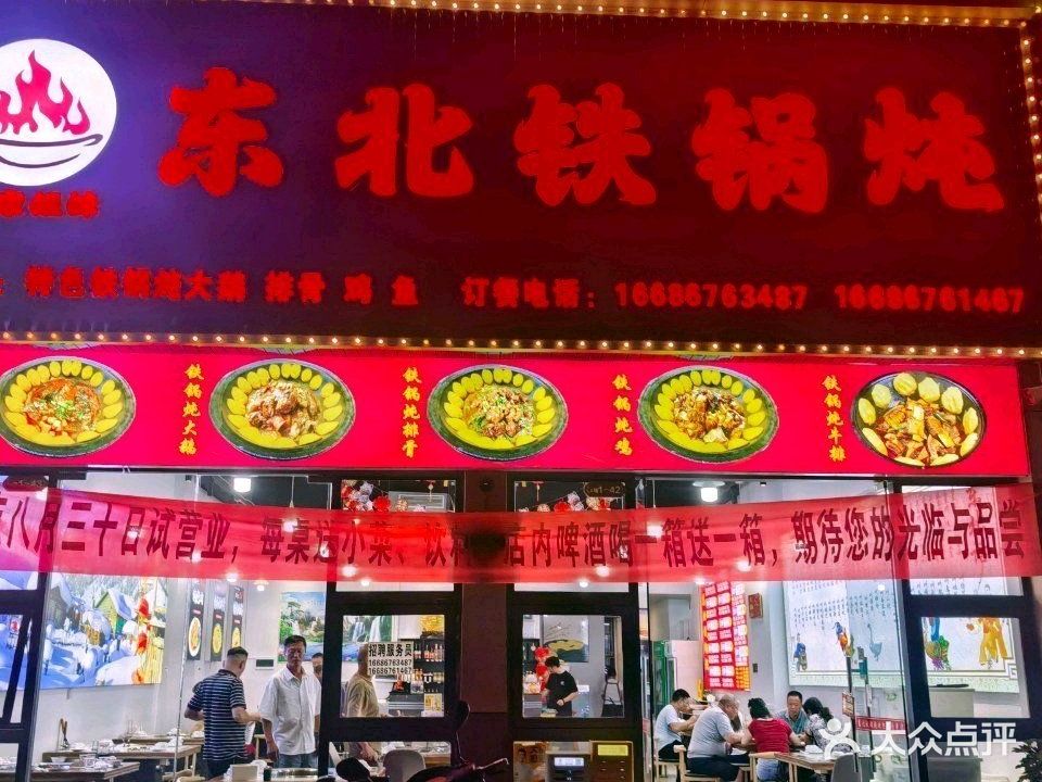 邹家姐妹东北铁锅炖