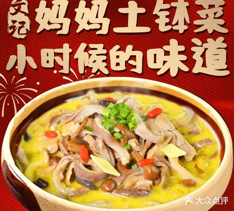 文记妈妈土钵菜(横岗大厦店)
