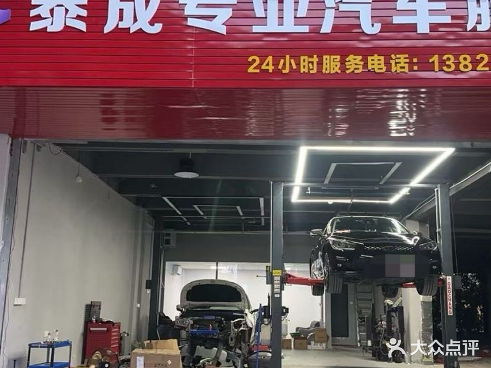 珠海市泰成汽车服务有限公司