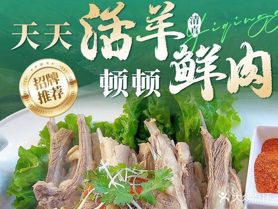 清真大山伊清阁融合创艺餐厅