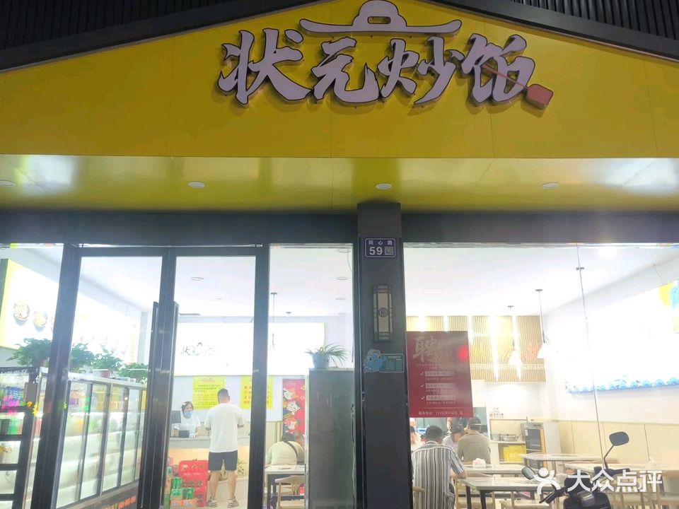 品良记状元炒饭(扬中店)