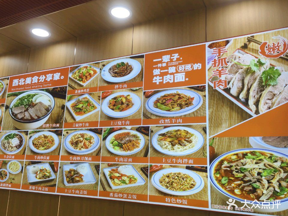 清真兰州牛肉面