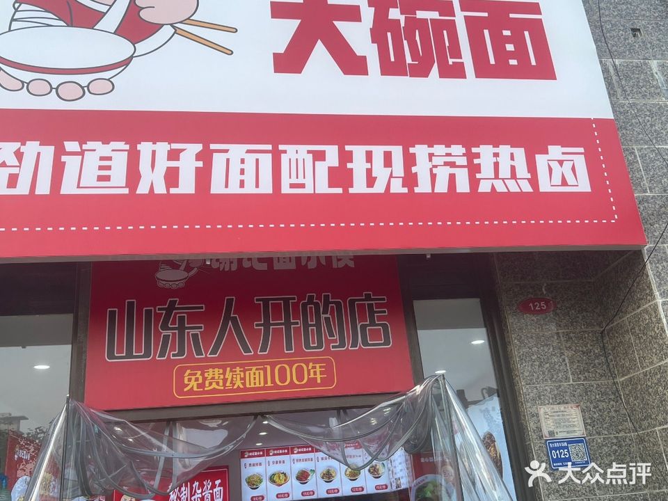 谢记面小侠8元大碗面