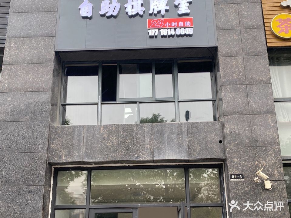 壹叁伍自助棋牌室