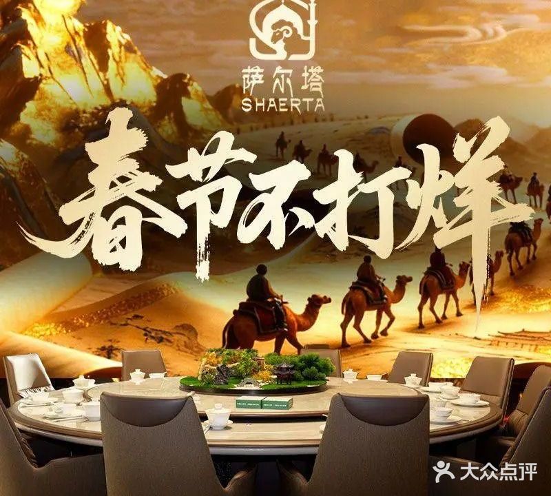 西北萨尔塔手抓羊肉·清真西北菜(黑龙江路店)