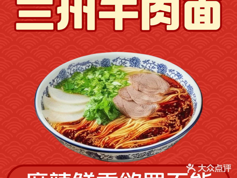 清真兰州拉面(云升工业园店)