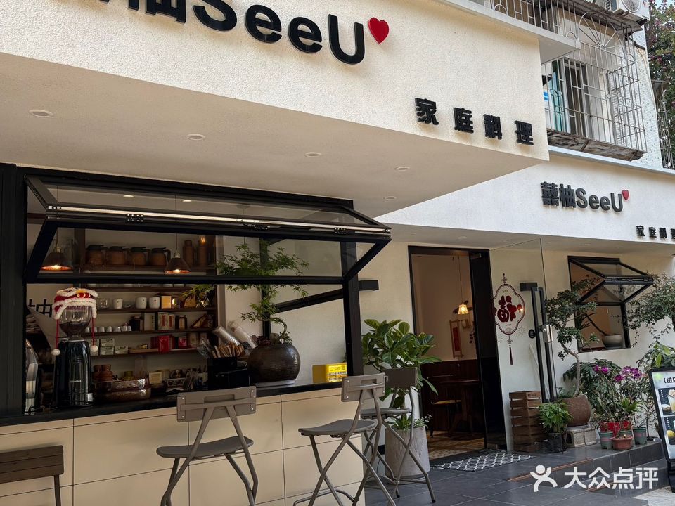 囍柚SeeU家庭料理