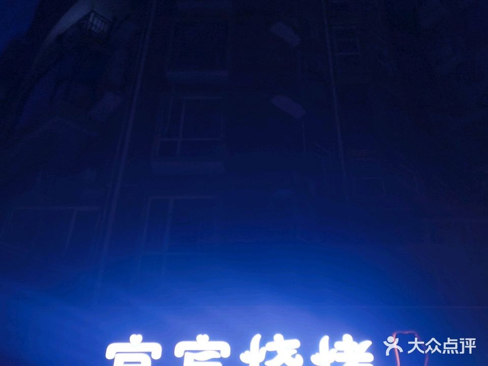 宜宾烧烤(夏湾店)