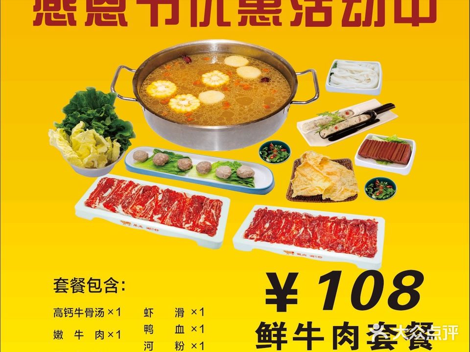 大富潮汕牛肉火锅粤菜海鲜(欢乐岛店)