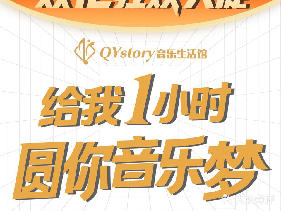 QYstory音乐生活馆(五象航洋店)