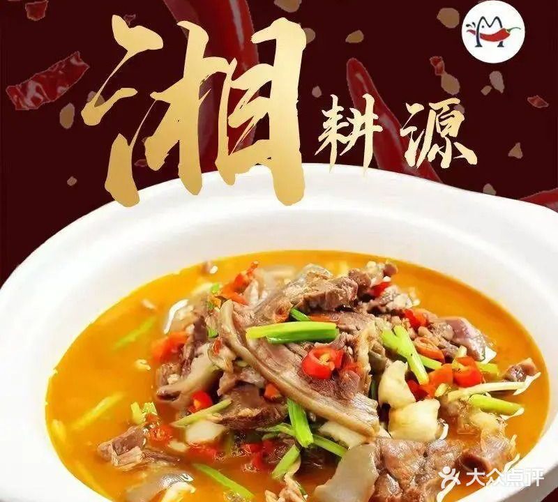 湘耕源·湘菜·闽菜·夜宵