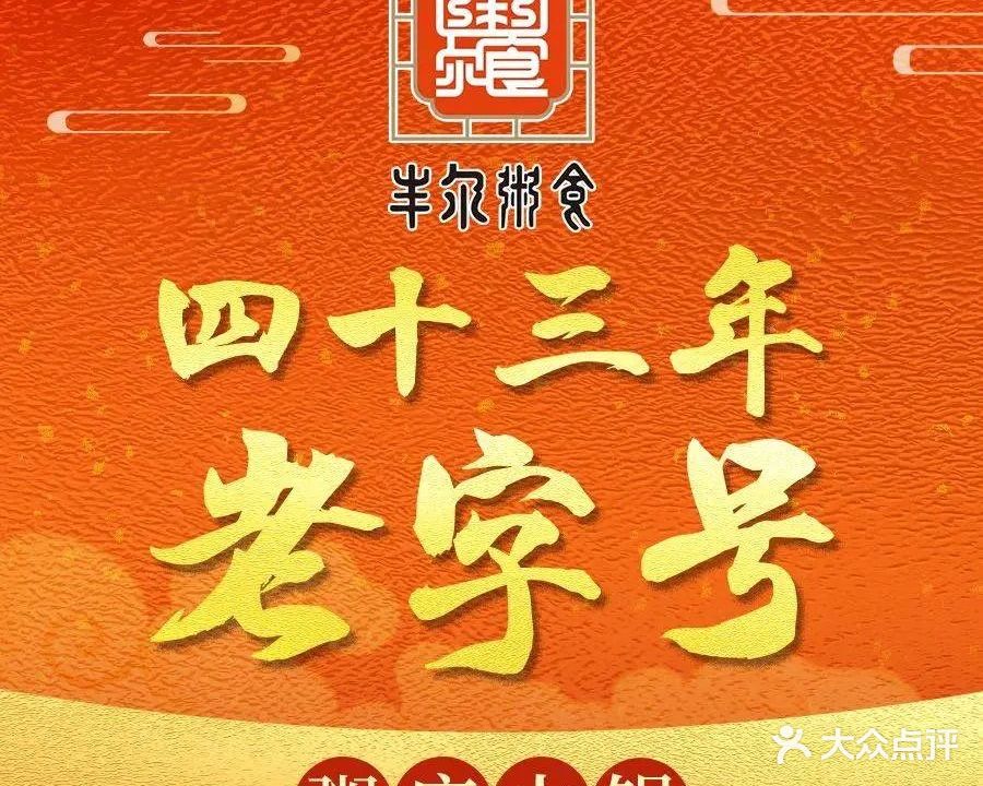 丰尔粥食·顺德非遗粥底火锅(总店)