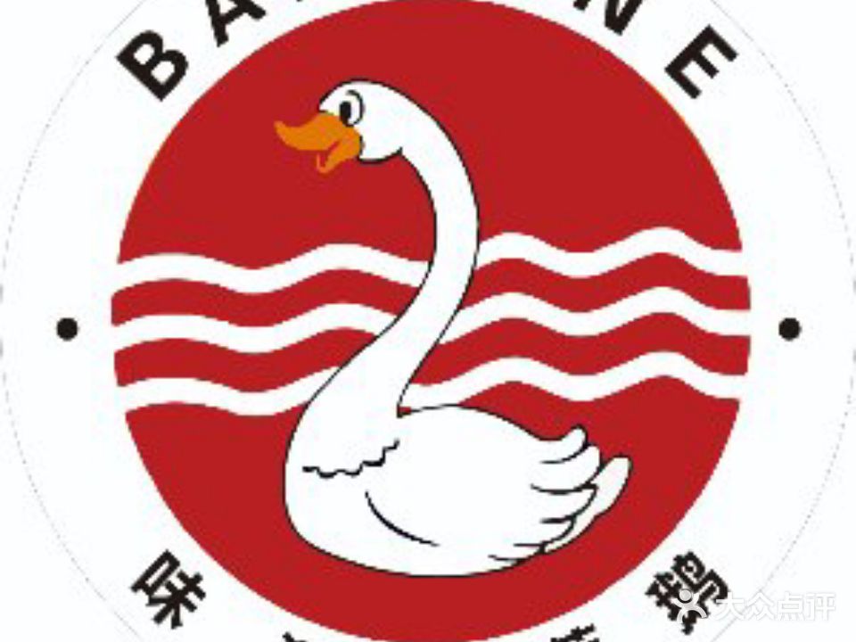 全庆祥白莲鹅(总店)